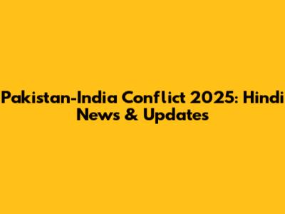 Pakistan-India Conflict 2025: Hindi News & Updates